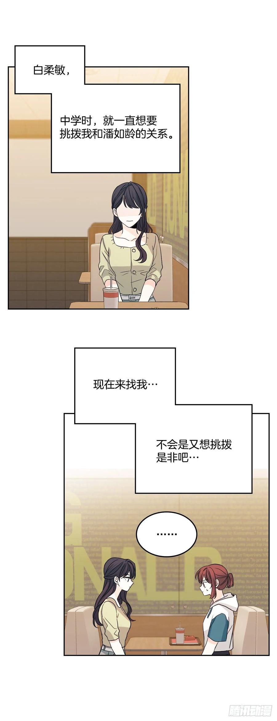 网络小说的法则 89.第二季完结 第30页