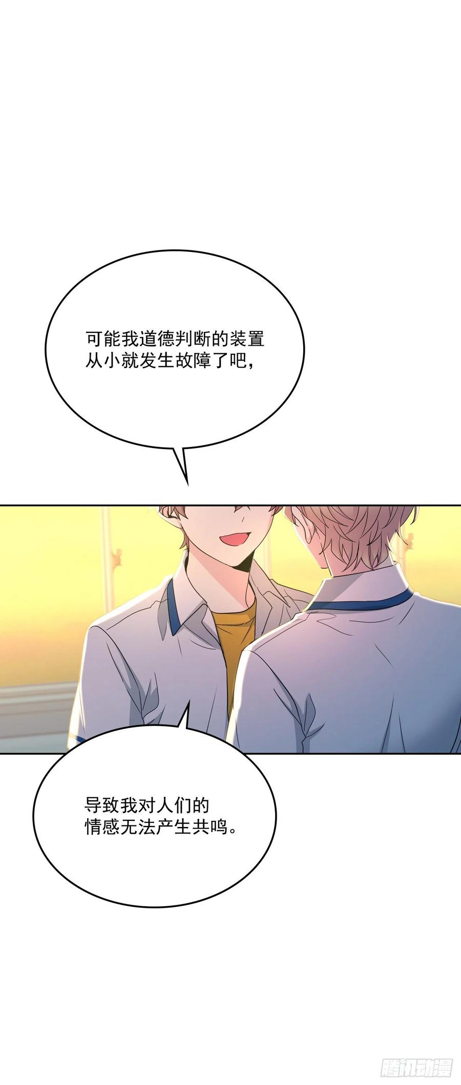 网络小说的法则 89.第二季完结 第12页