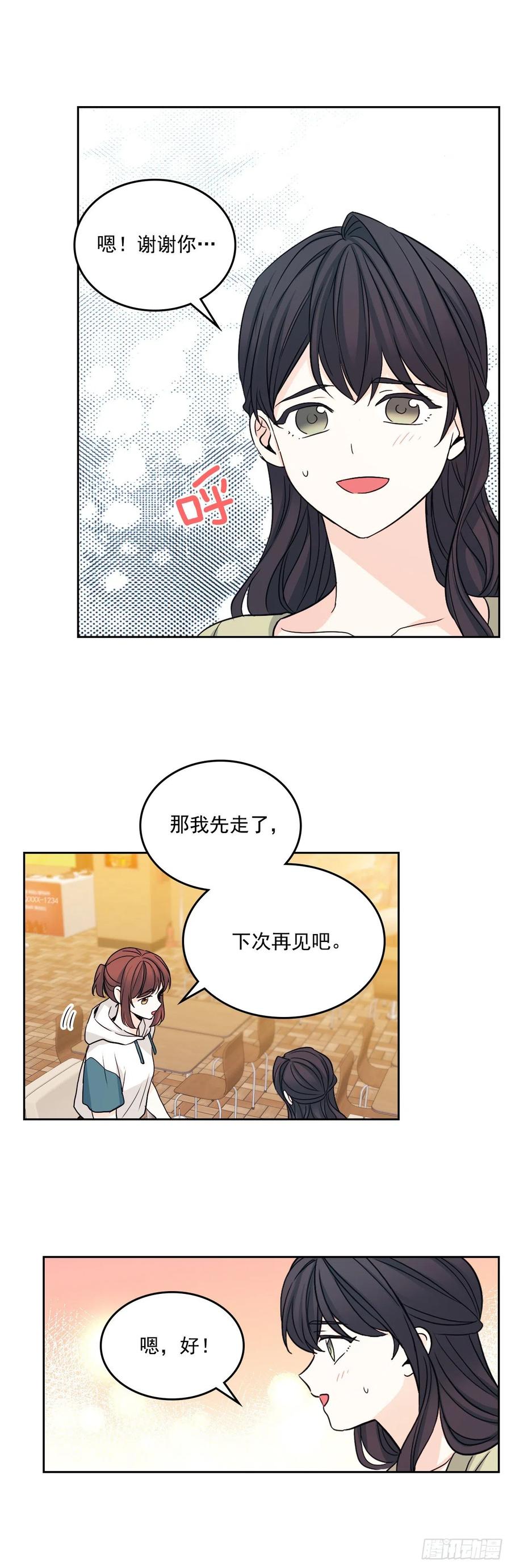 网络小说的法则 89.第二季完结 第37页