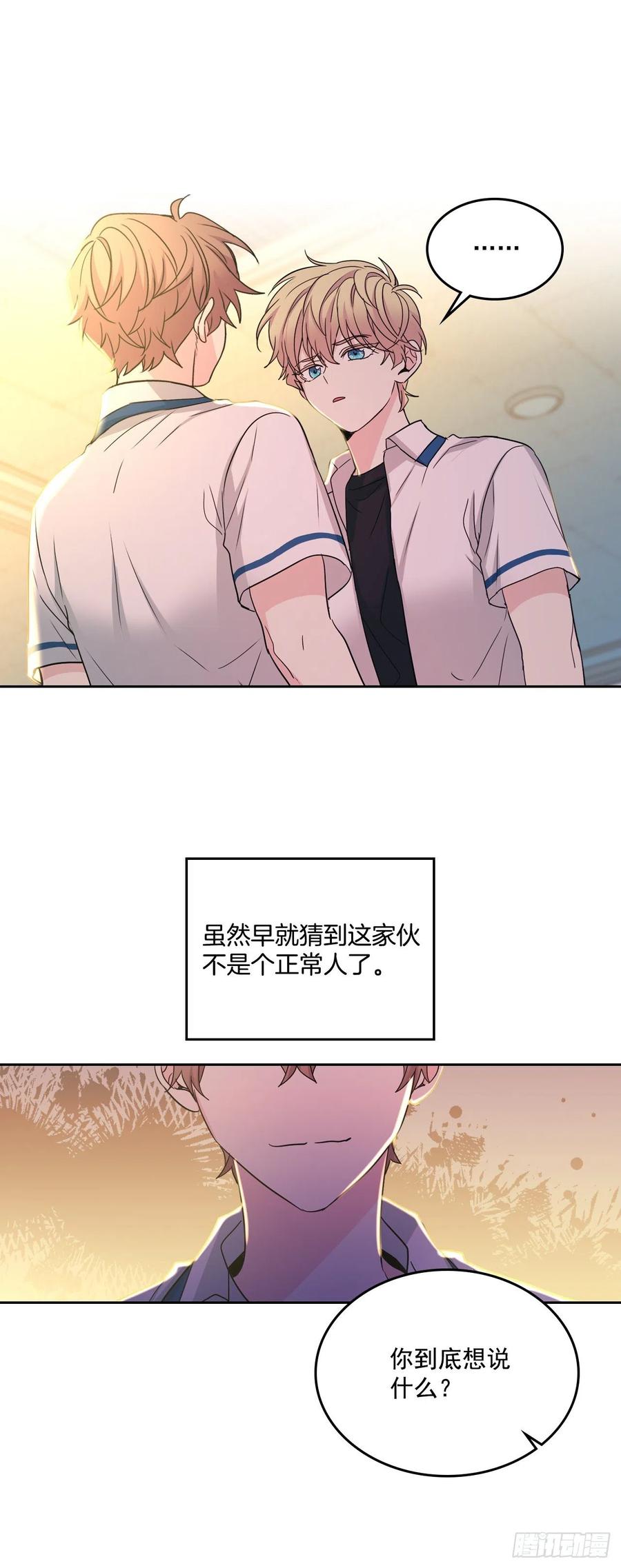 网络小说的法则 89.第二季完结 第13页