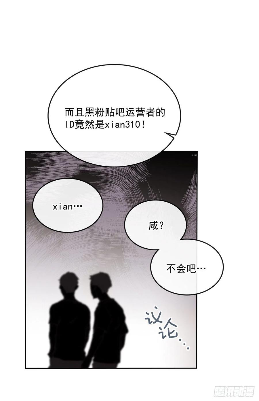 网络小说的法则 90.第三季开篇 第14页