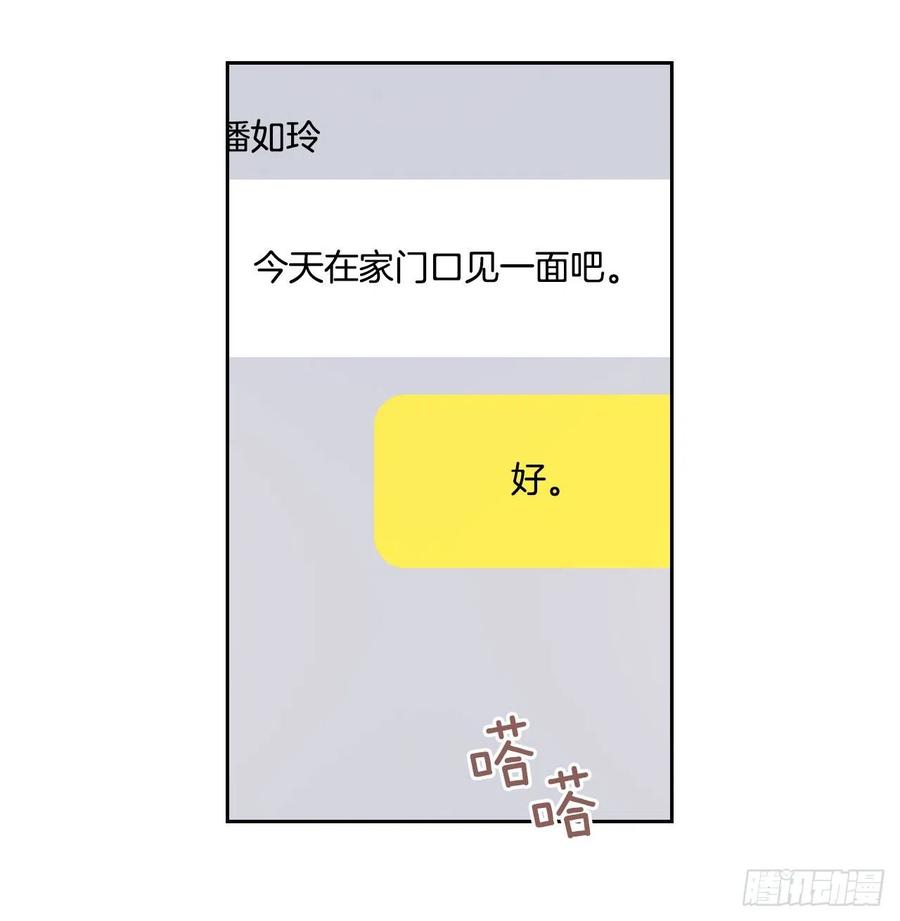 网络小说的法则 91.不想再见到你了 第52页