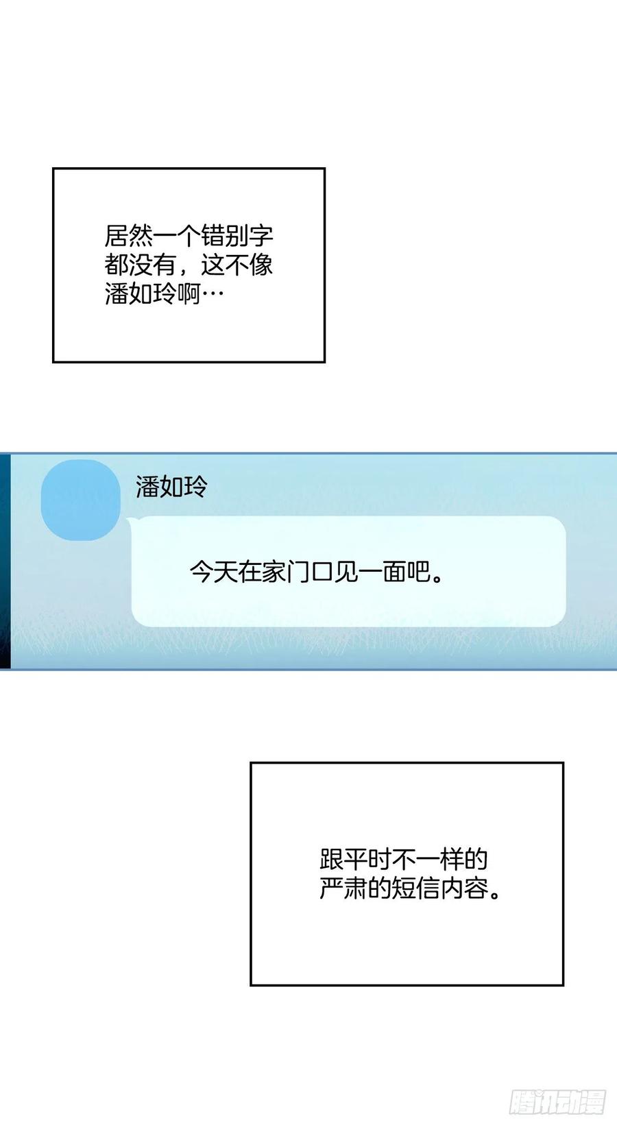 网络小说的法则 91.不想再见到你了 第54页