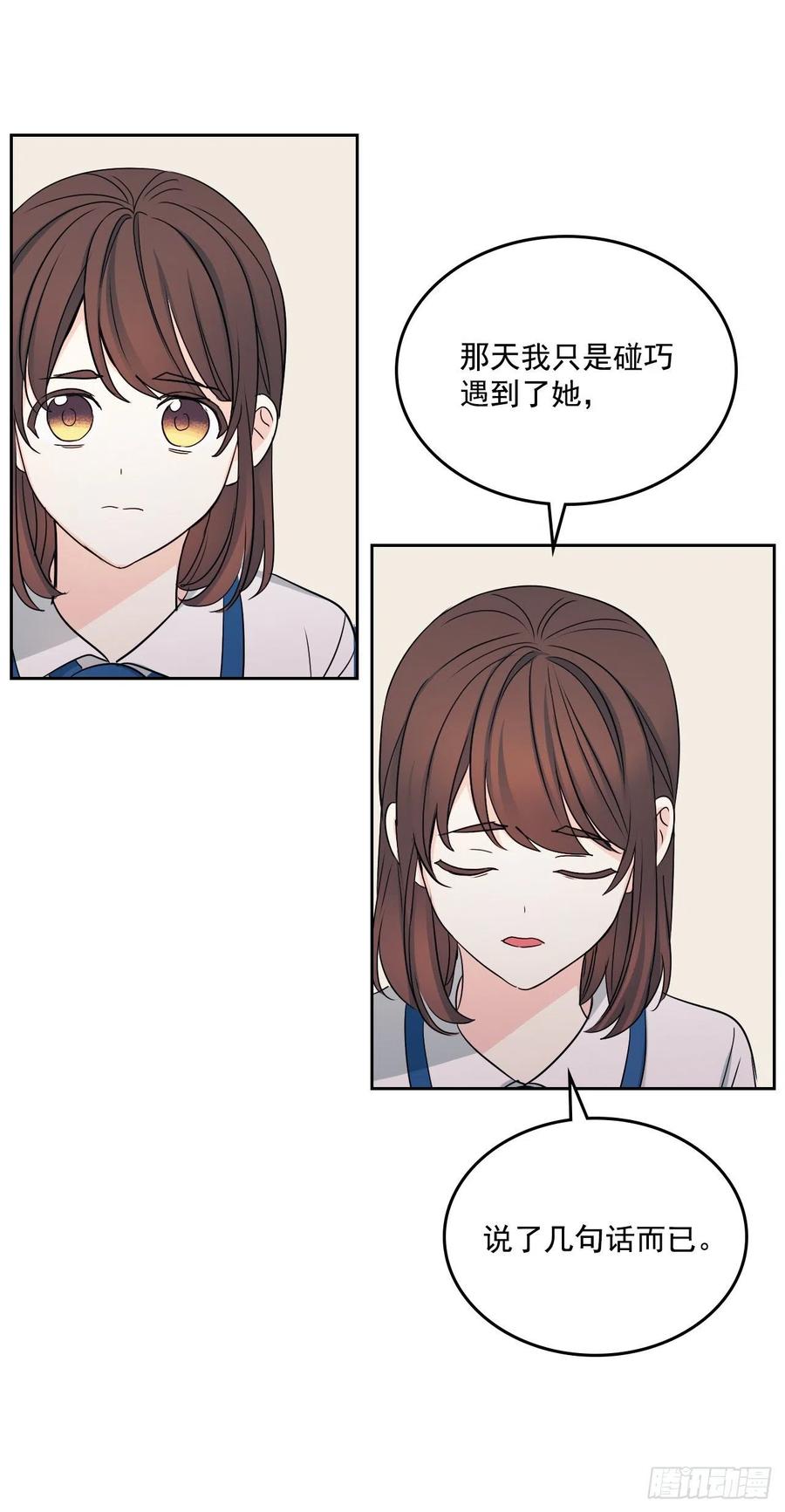 网络小说的法则 91.不想再见到你了 第14页