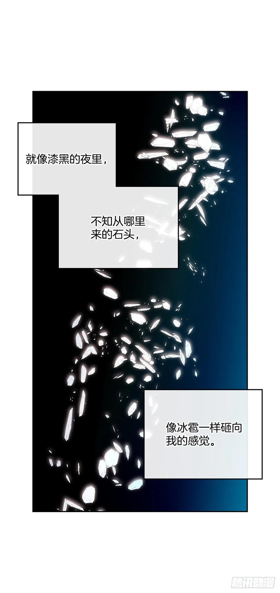 网络小说的法则 91.不想再见到你了 第35页