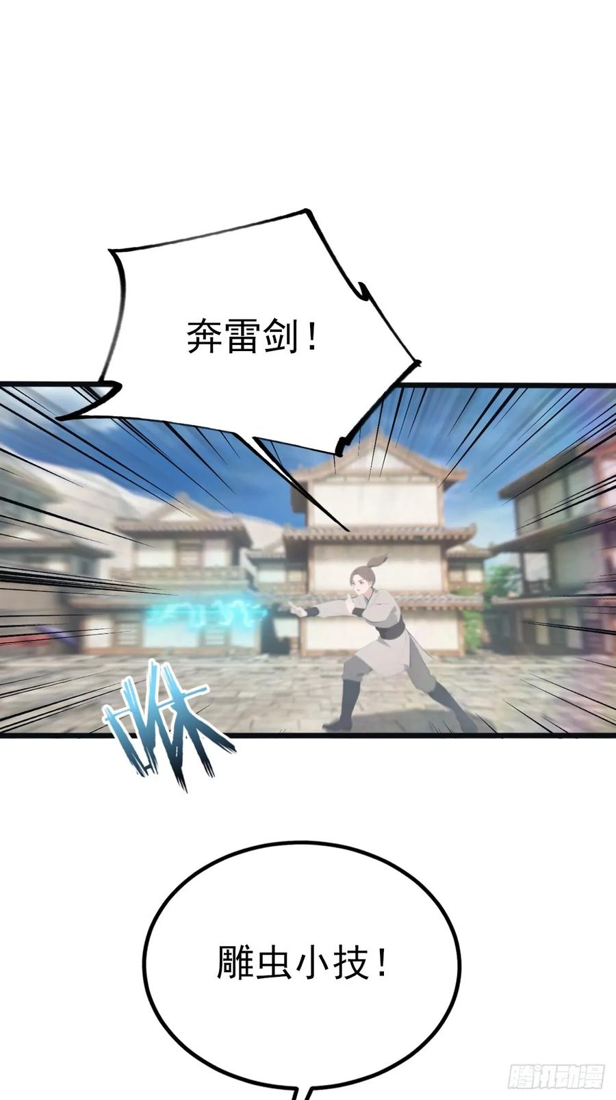 修仙归来在校园 第二季 - 第136话 摄魂大法！ - 第5张图