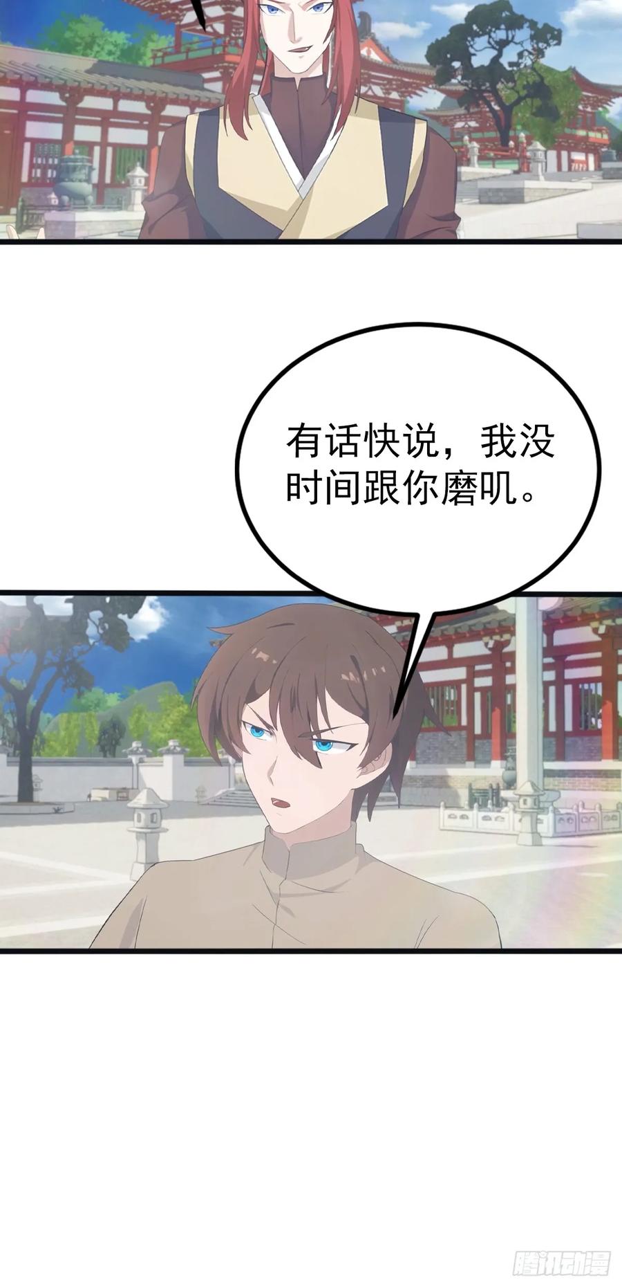 修仙归来在校园 第二季 - 第136话 摄魂大法！ - 第45张图