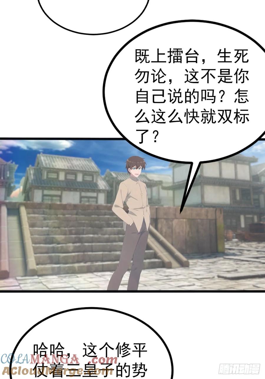 修仙归来在校园 第二季 - 第136话 摄魂大法！ - 第31张图