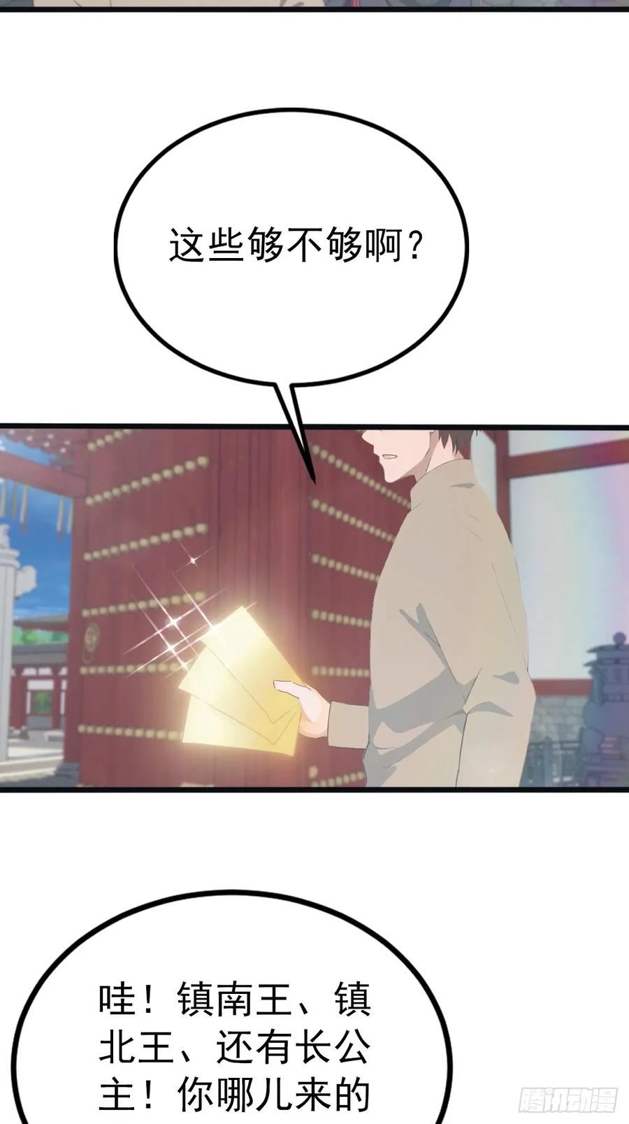 修仙归来在校园 第二季 - 第136话 摄魂大法！ - 第38张图