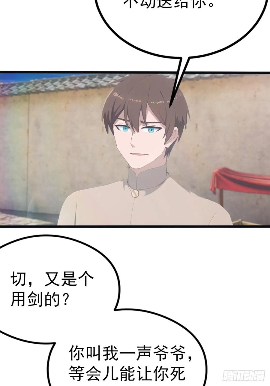 修仙归来在校园 第二季 - 第136话 摄魂大法！ - 第15张图