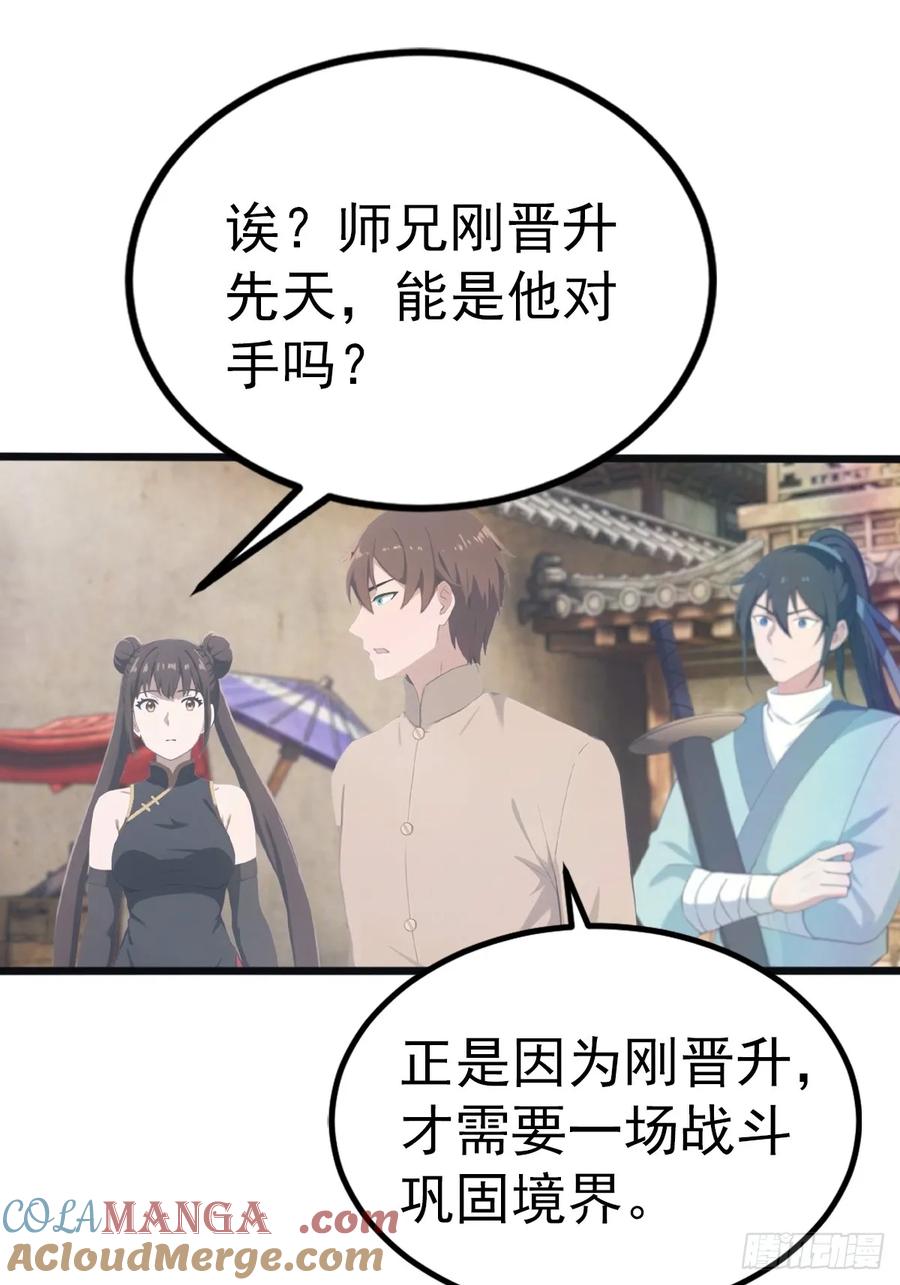 修仙归来在校园 第二季 - 第136话 摄魂大法！ - 第13张图