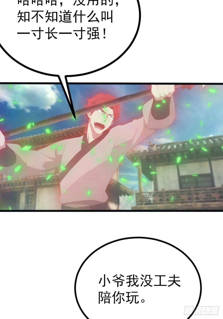 修仙归来在校园 第二季 - 第136话 摄魂大法！ - 第20张图