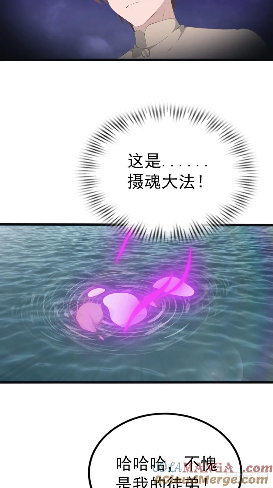 修仙归来在校园 第二季 - 第136话 摄魂大法！ - 第10张图