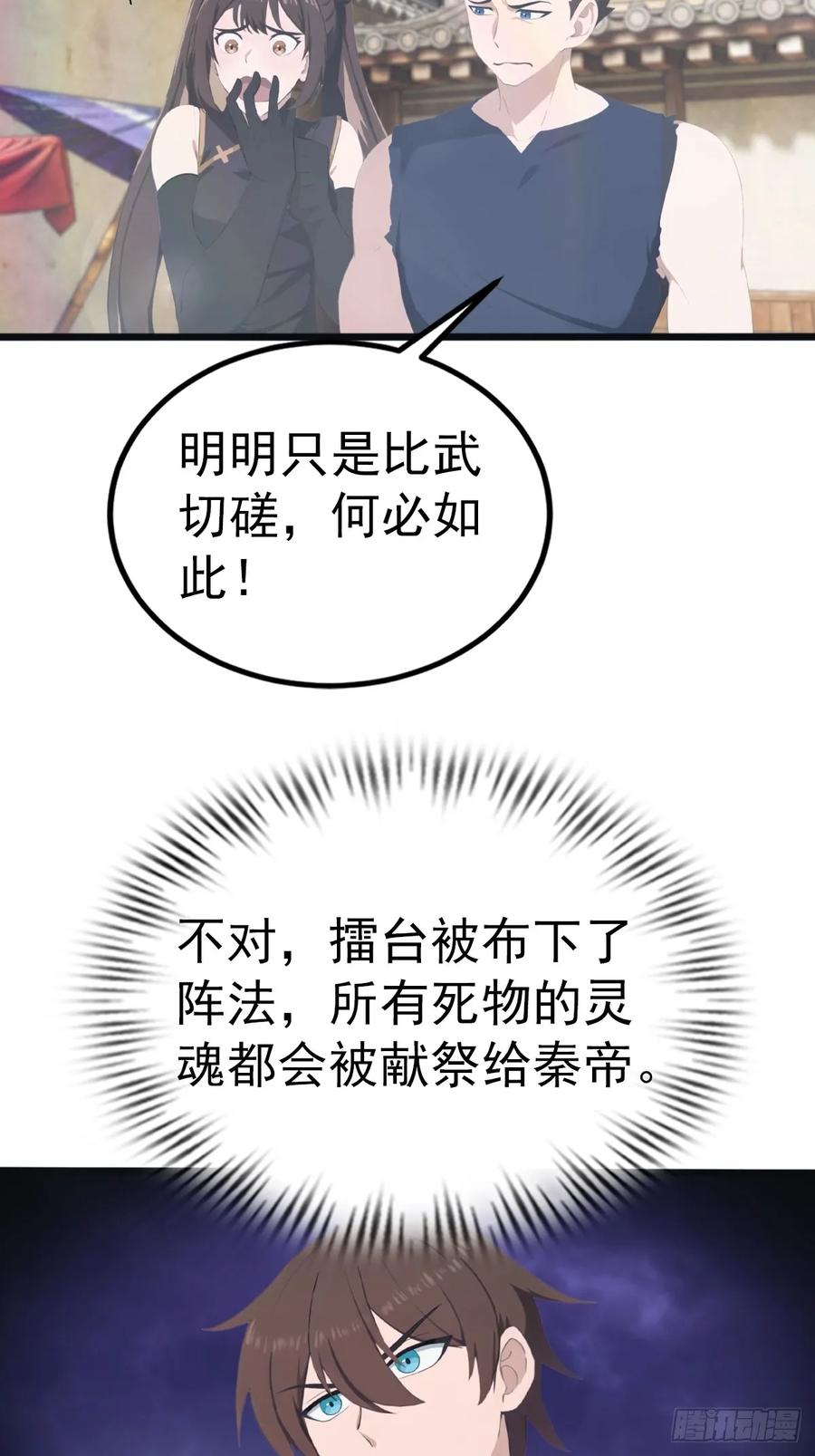 修仙归来在校园 第二季 - 第136话 摄魂大法！ - 第9张图