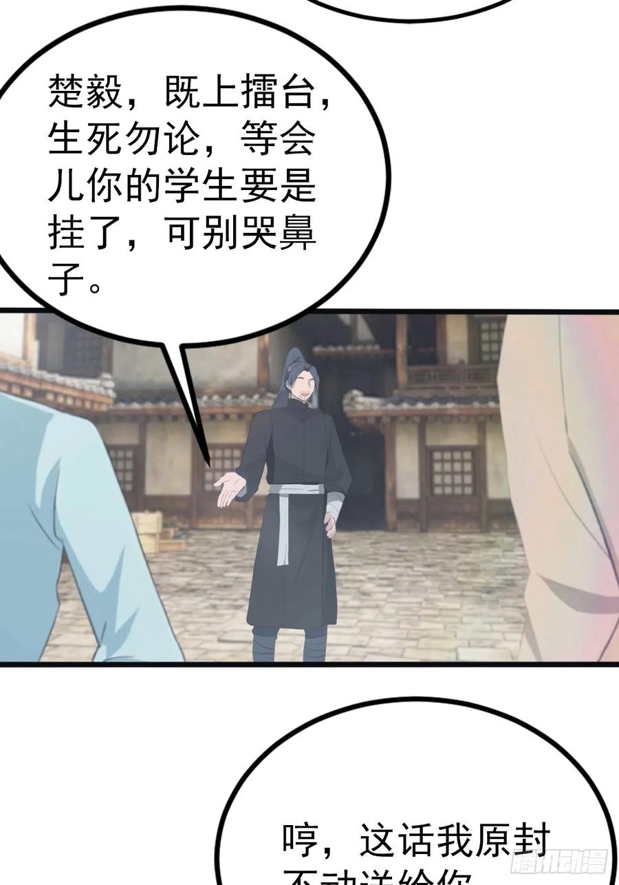 修仙归来在校园 第二季 - 第136话 摄魂大法！ - 第14张图