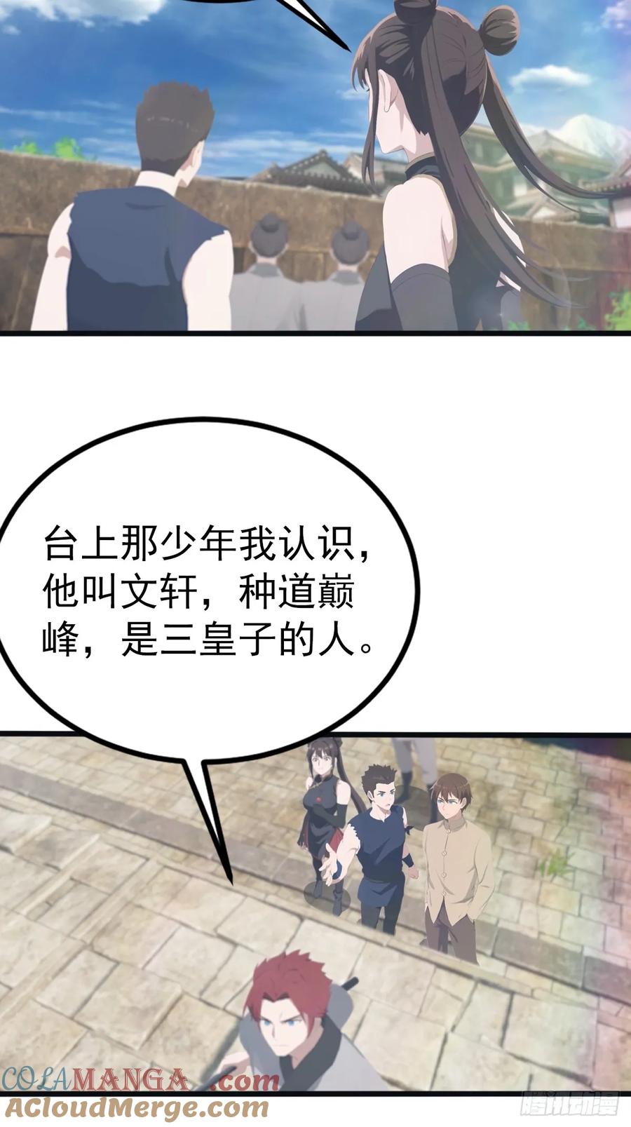 修仙归来在校园 第二季 - 第136话 摄魂大法！ - 第4张图