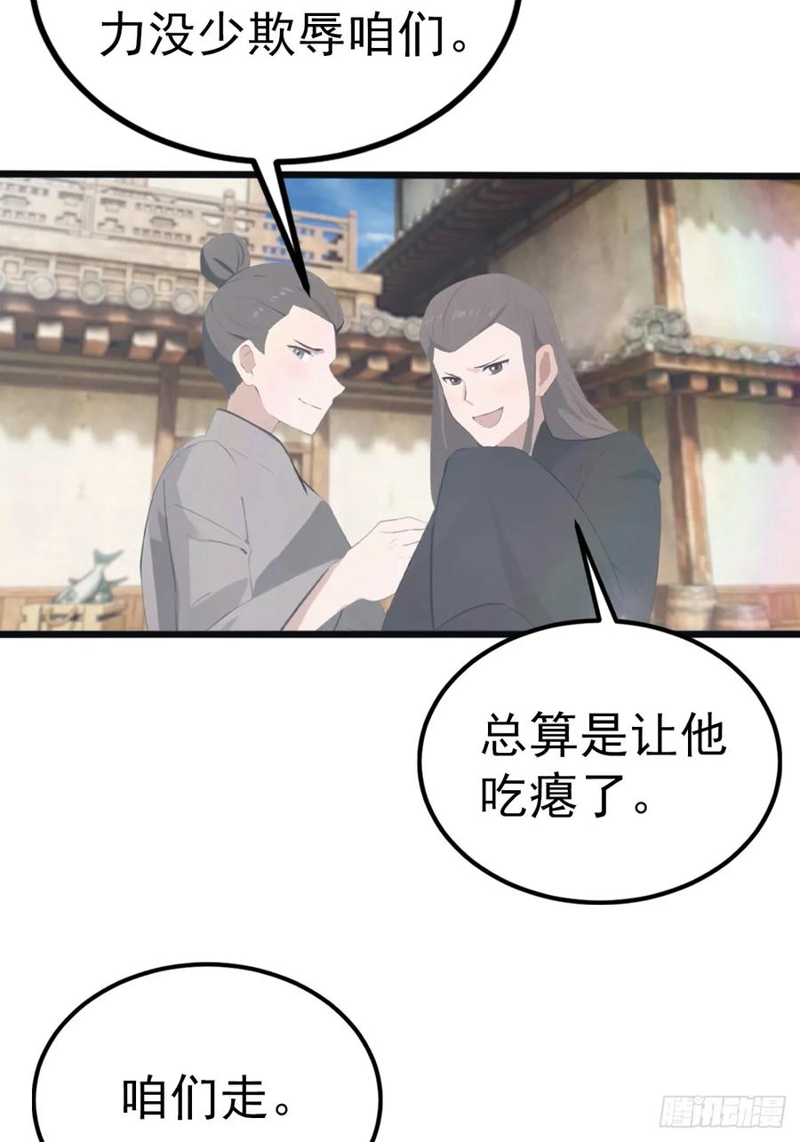 修仙归来在校园 第二季 - 第136话 摄魂大法！ - 第32张图