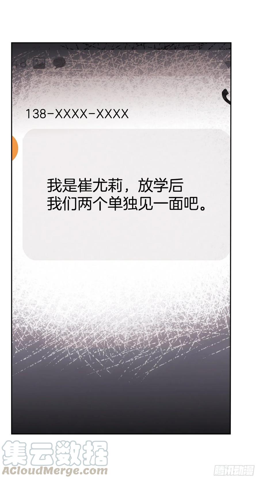 网络小说的法则 93.崔尤莉的短信 第61页