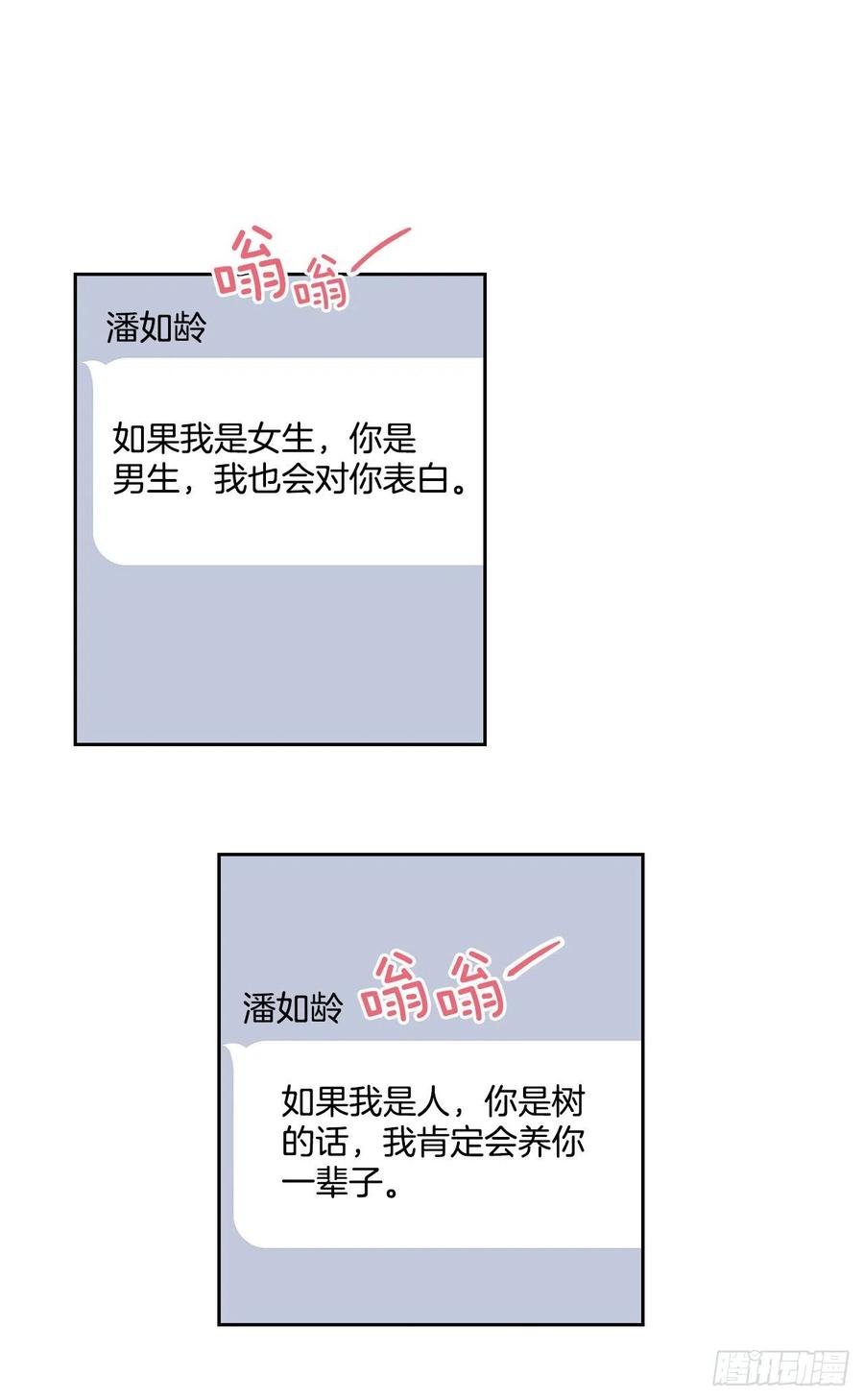 网络小说的法则 93.崔尤莉的短信 第12页