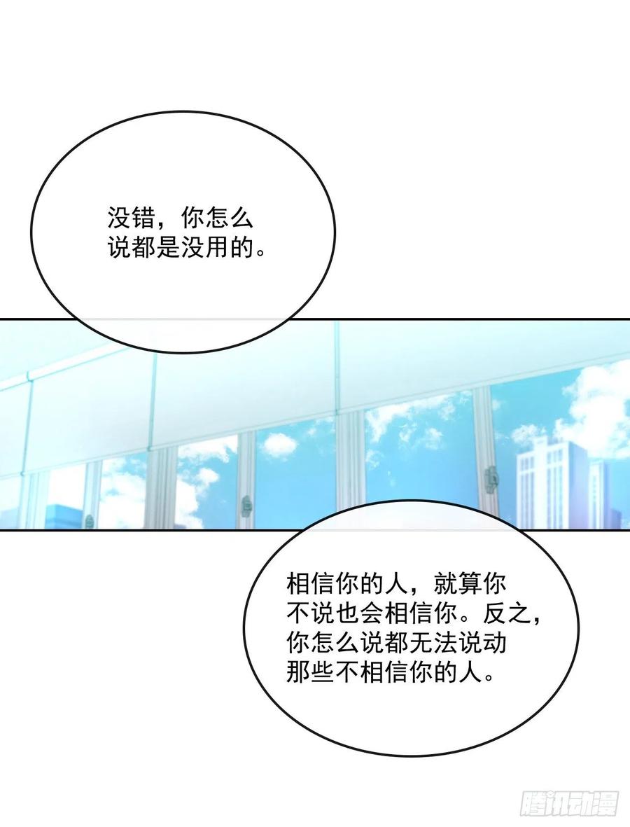 网络小说的法则 94.你到底想说什么？ 第30页