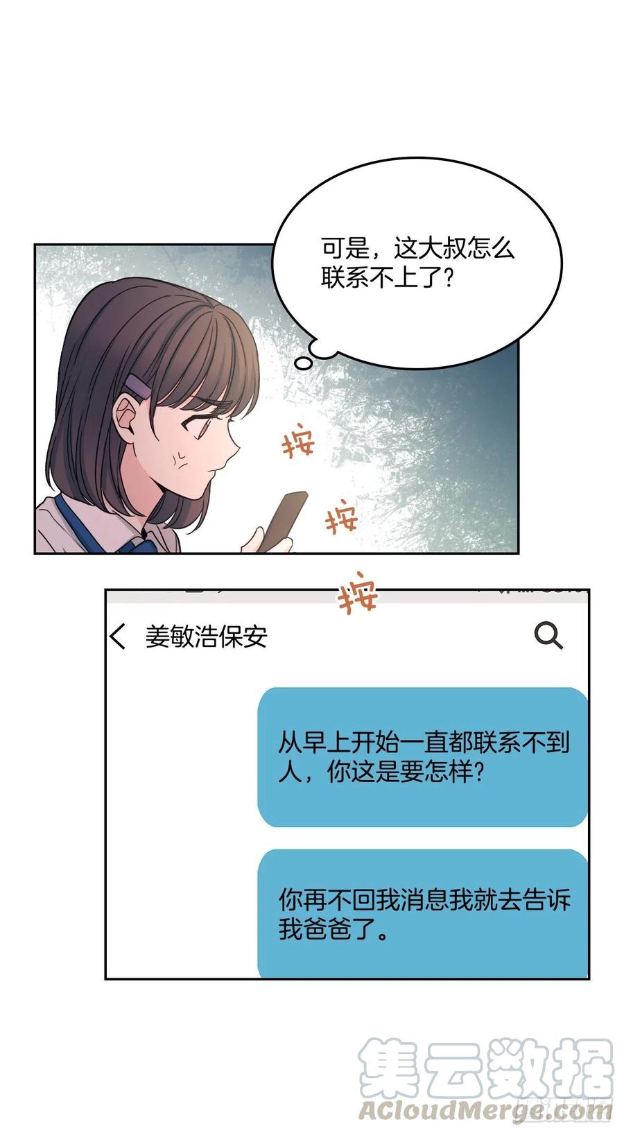 网络小说的法则 94.你到底想说什么？ 第57页