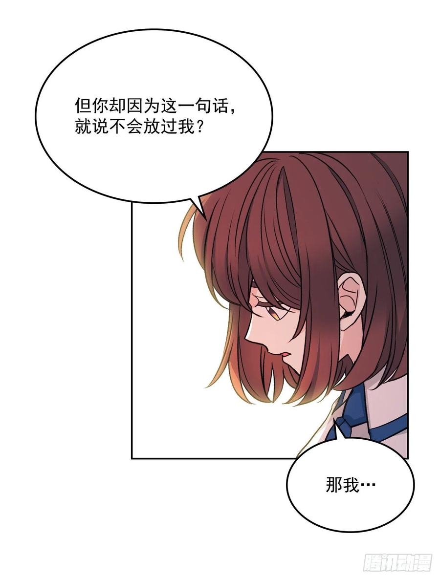网络小说的法则 95.你在干什么？ 第56页