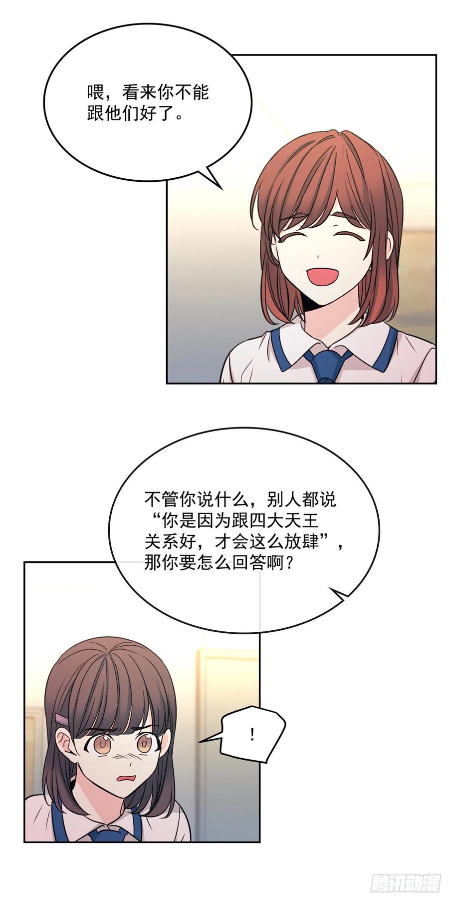 网络小说的法则 95.你在干什么？ 第52页