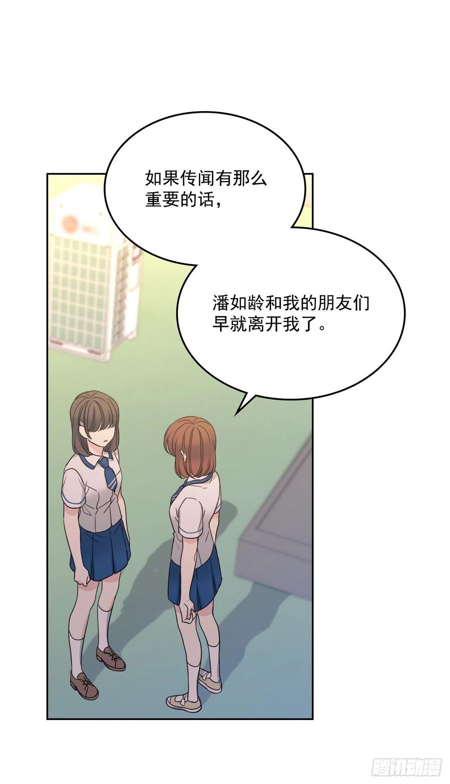 网络小说的法则 95.你在干什么？ 第26页