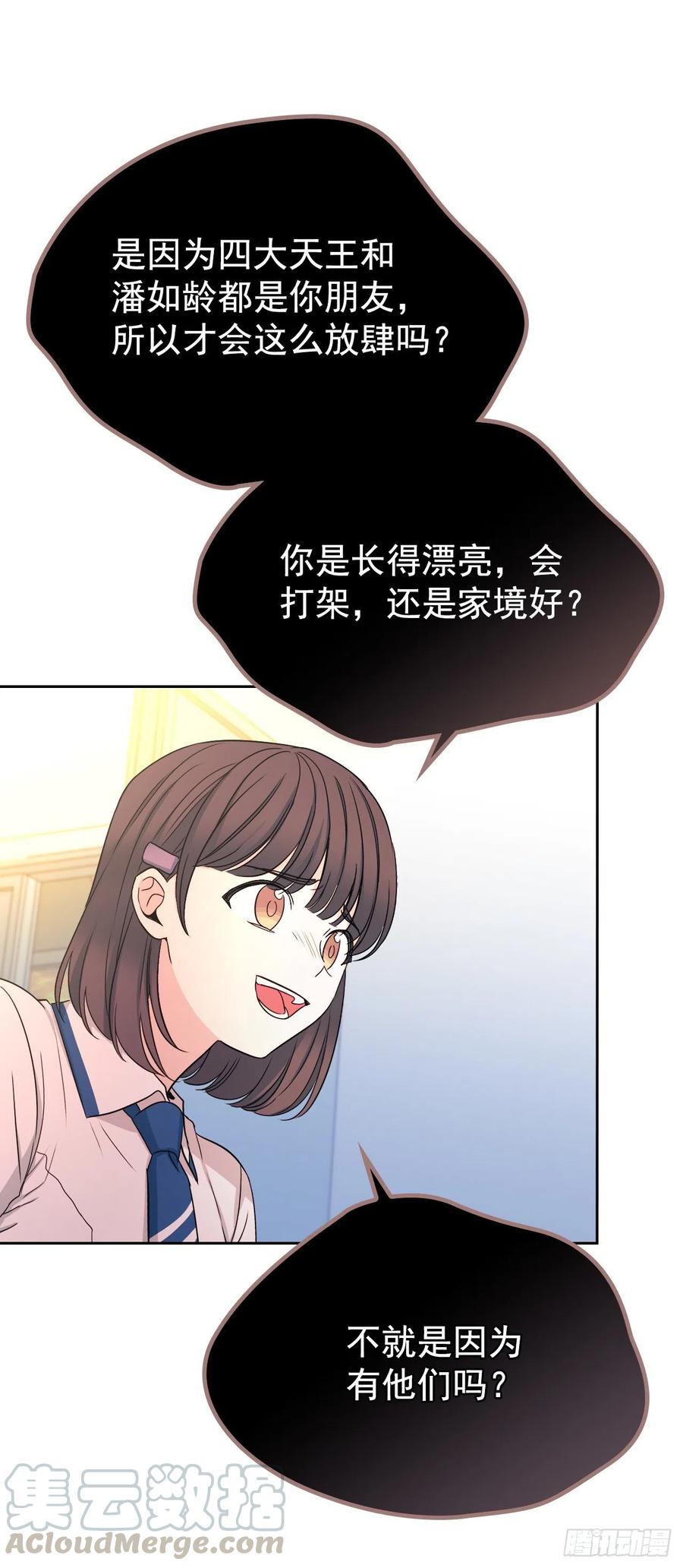 网络小说的法则 95.你在干什么？ 第49页