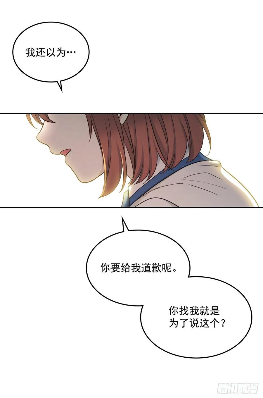 网络小说的法则 95.你在干什么？ 第14页