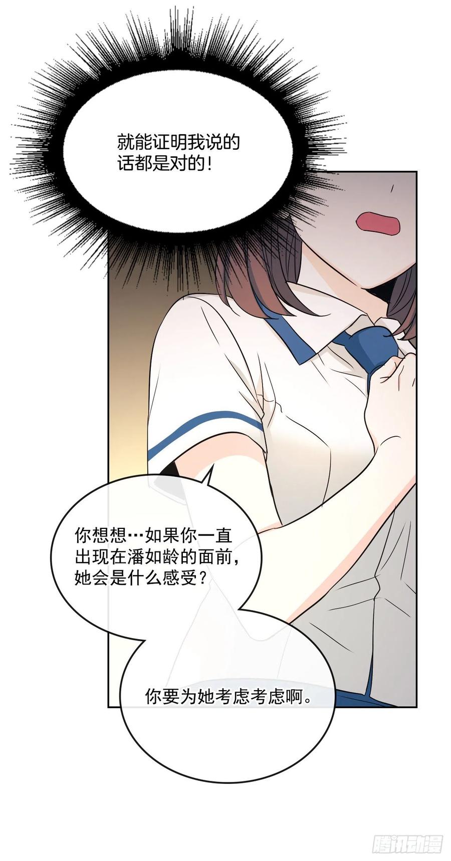 网络小说的法则 95.你在干什么？ 第12页