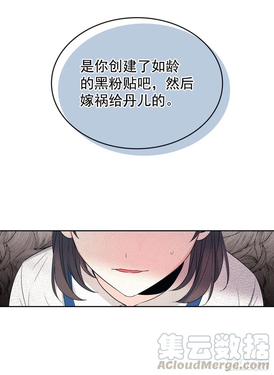 网络小说的法则 96.被拆穿 第41页