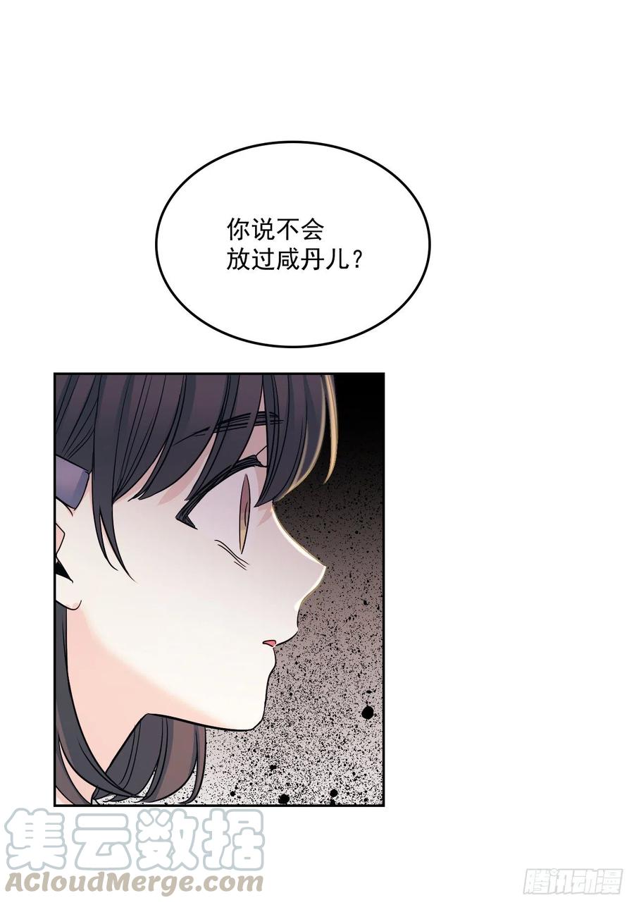 网络小说的法则 96.被拆穿 第13页