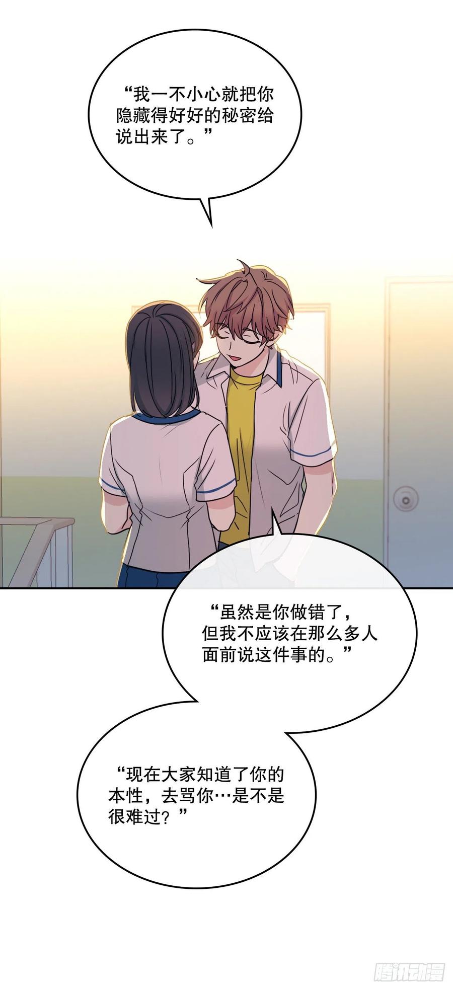 网络小说的法则 97.你没事吗？ 第38页