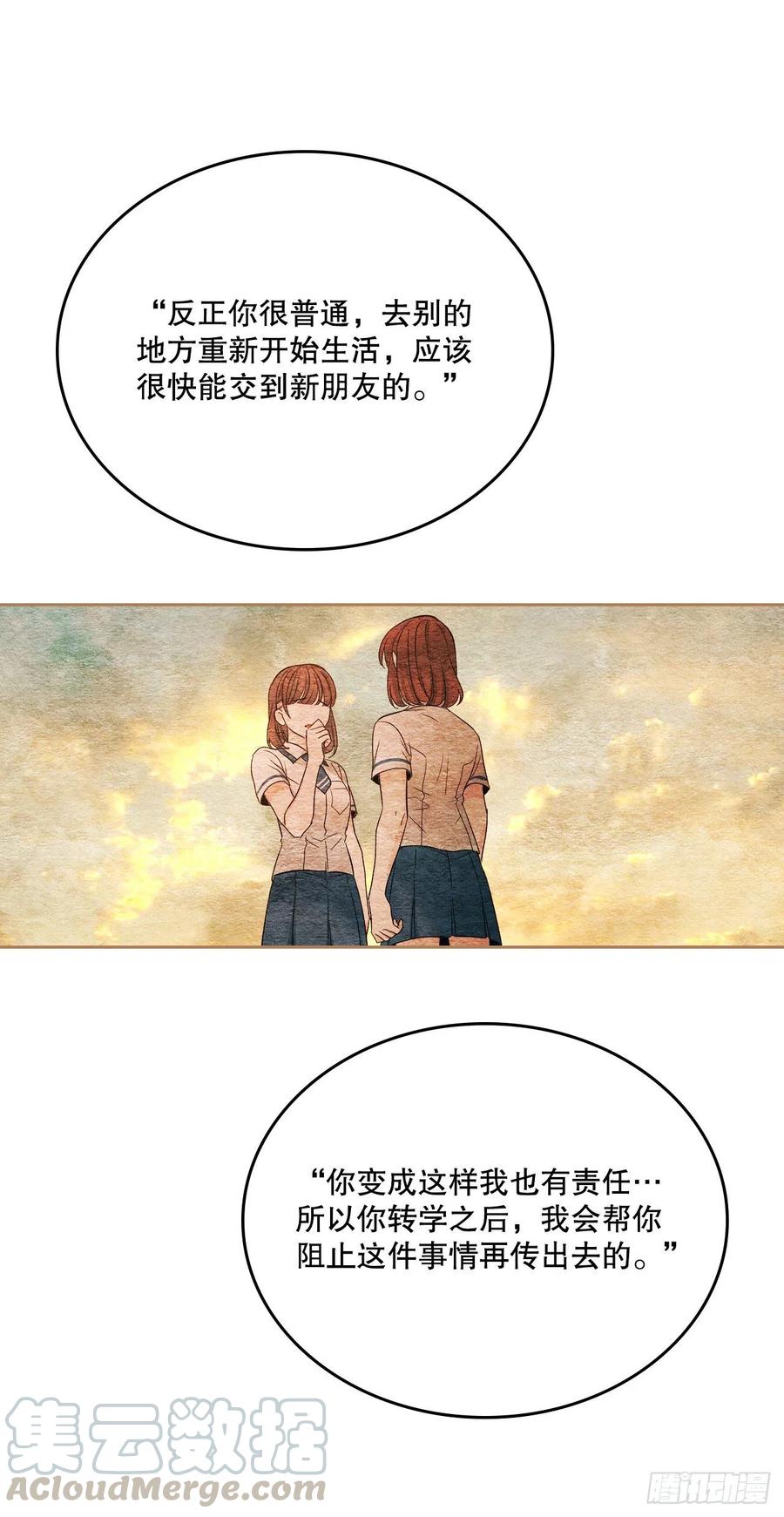 网络小说的法则 97.你没事吗？ 第40页