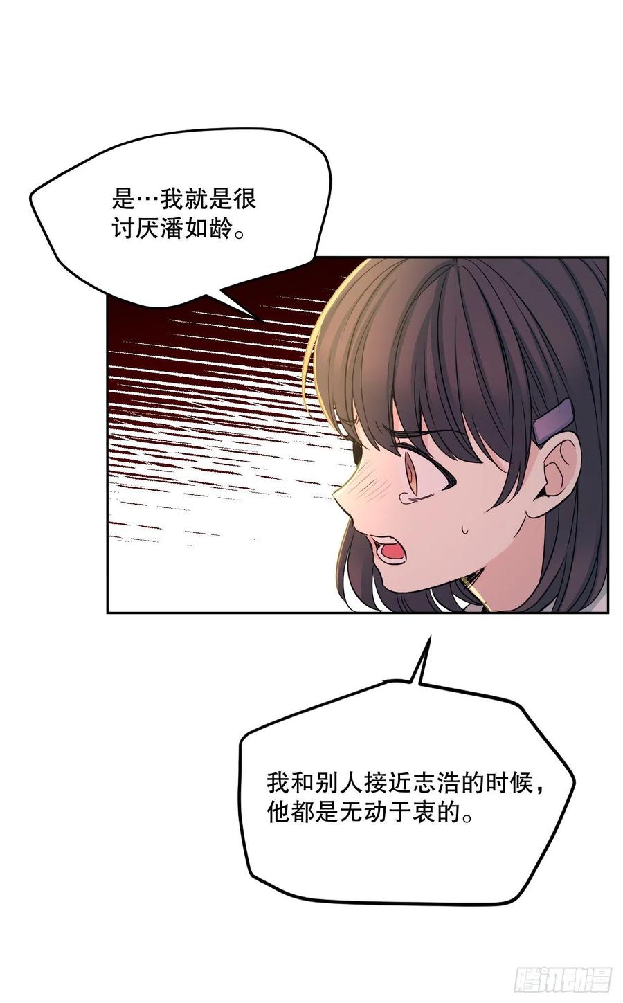 网络小说的法则 97.你没事吗？ 第3页