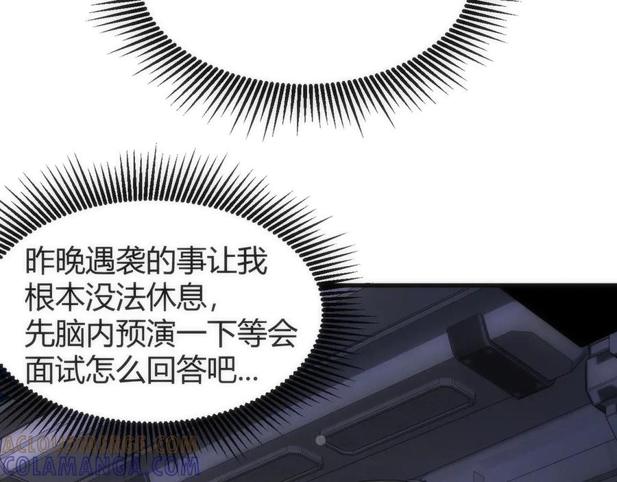 《穿进赛博游戏后干掉BOSS成功上位》012 来自稽查部的考验 第49页