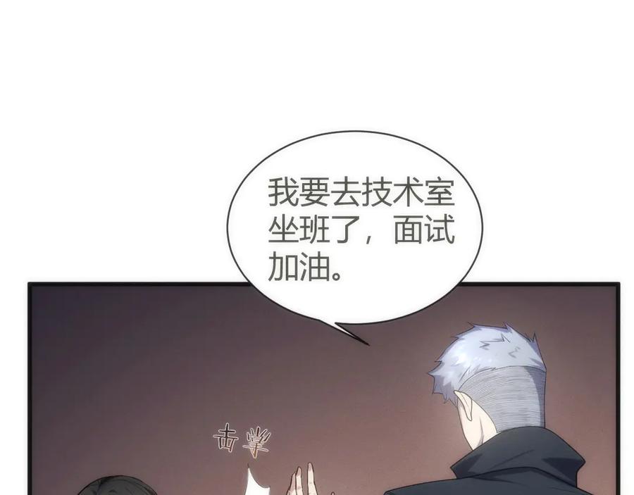 《穿进赛博游戏后干掉BOSS成功上位》012 来自稽查部的考验 第46页