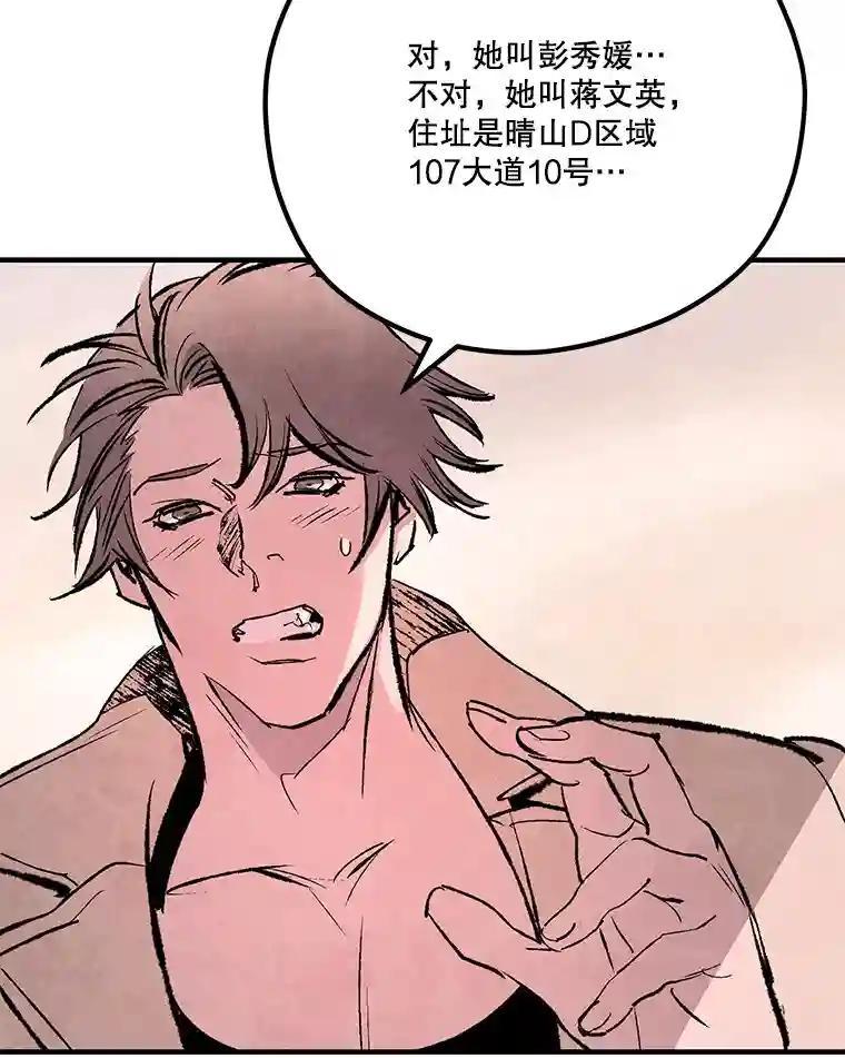 《记忆猎人》41.警察调查 第54页