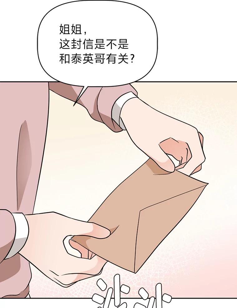 《深夜咖啡店》48.舒允的故事（21） 第144页
