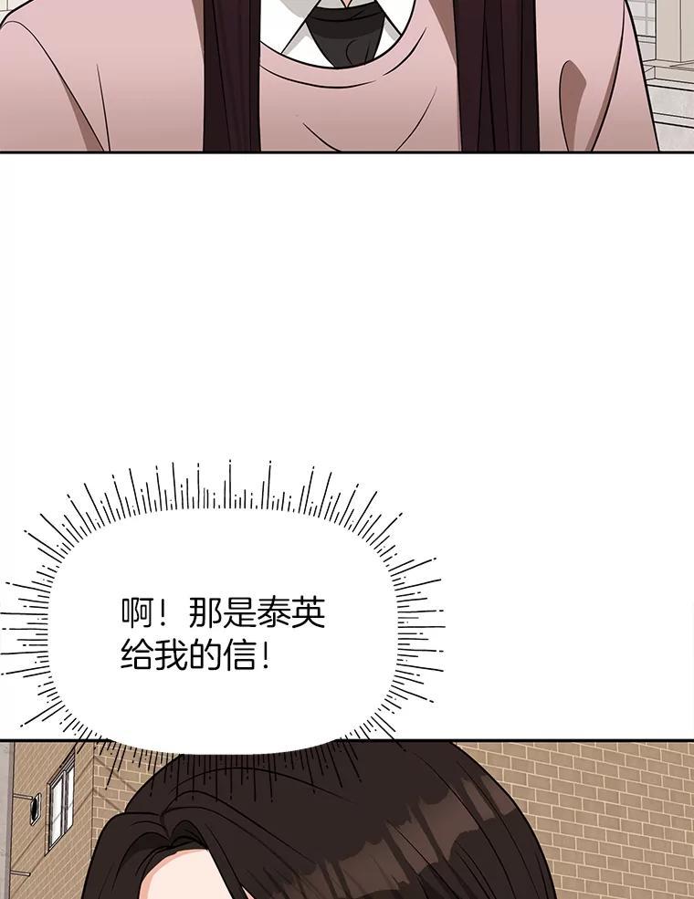 《深夜咖啡店》48.舒允的故事（21） 第142页