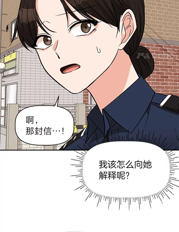 《深夜咖啡店》48.舒允的故事（21） 第143页