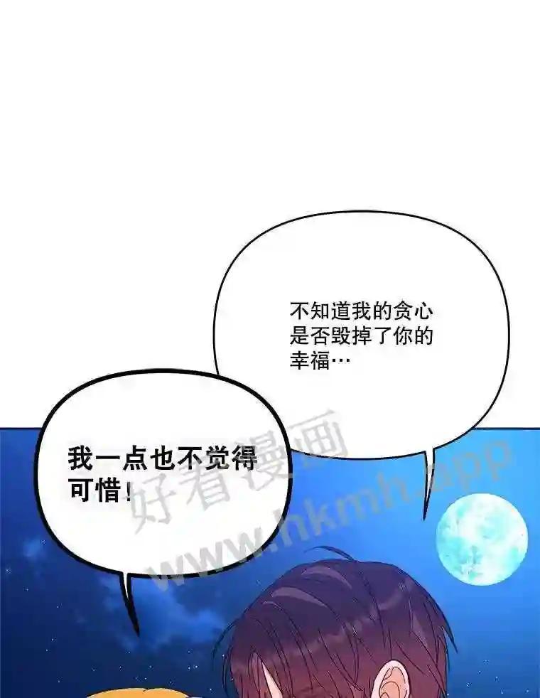 《披荆斩棘的未来》76.风平浪静后的感想 第15页