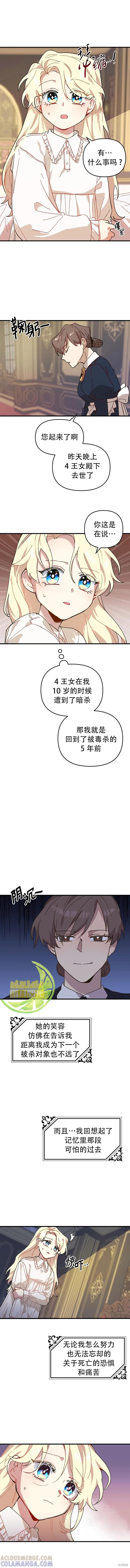 《王女在装疯卖傻》第1话 第4页
