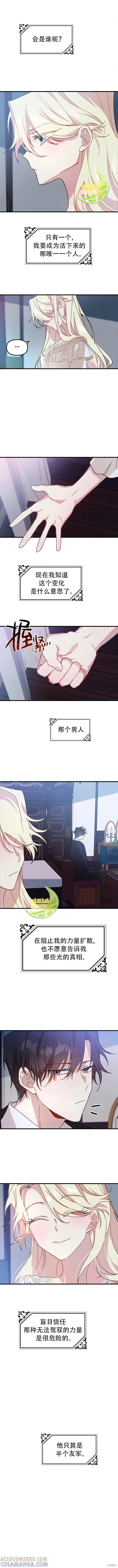 《王女在装疯卖傻》第11话 第6页