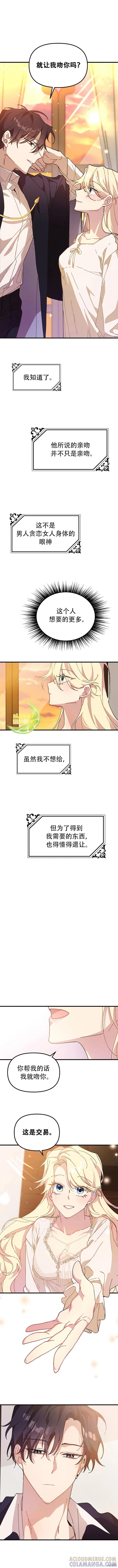 《王女在装疯卖傻》第11话 第4页