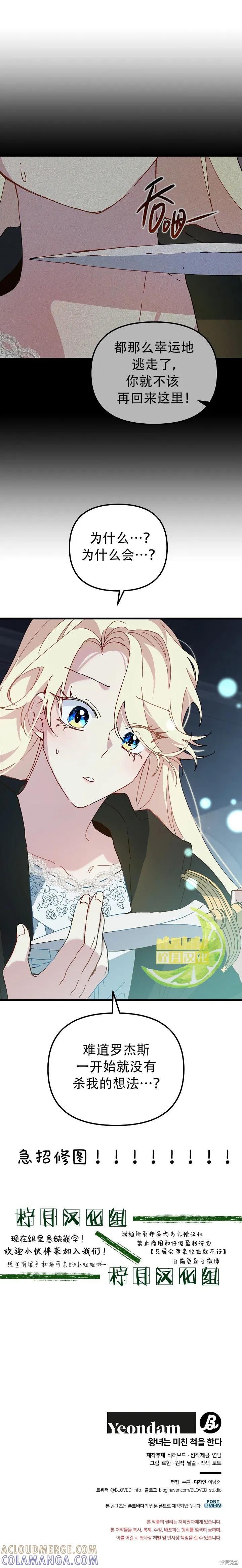 《王女在装疯卖傻》第14话 第9页