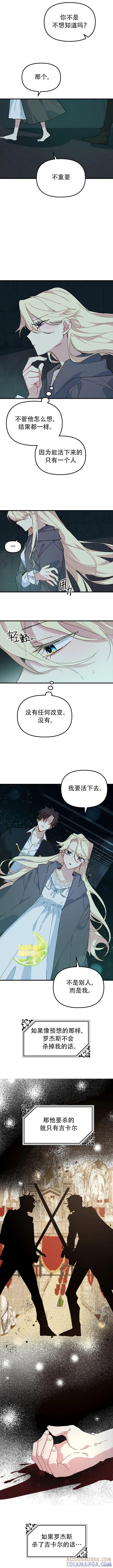 《王女在装疯卖傻》第15话 第5页