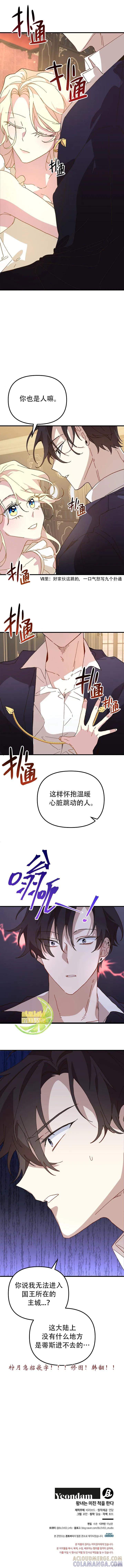 《王女在装疯卖傻》第16话 第7页