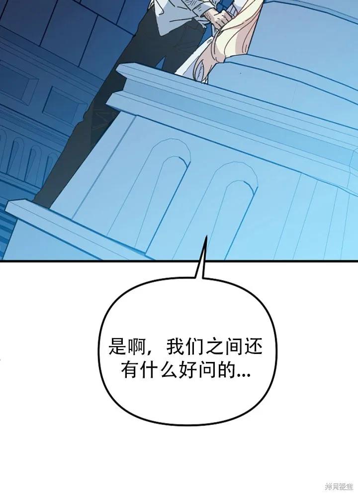《王女在装疯卖傻》第22话 第57页